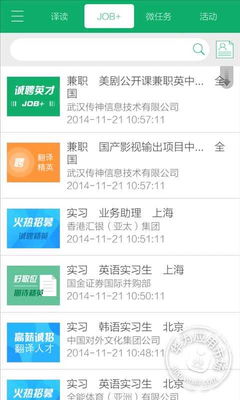 譯客傳說(shuō)翻譯人生3.3.0 安卓版 免費(fèi)下載與功能詳解