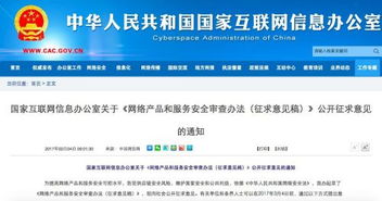 網絡產品與服務安全審查辦法公開征求意見，技術安全迎來新規范